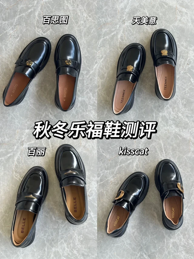 秋冬乐福鞋测评｜上班族学生党，照着买不踩雷