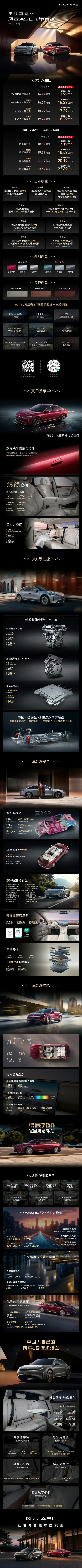 多维度全面进化 风云A9L光辉(四驱)上市抢购价17.19万元起