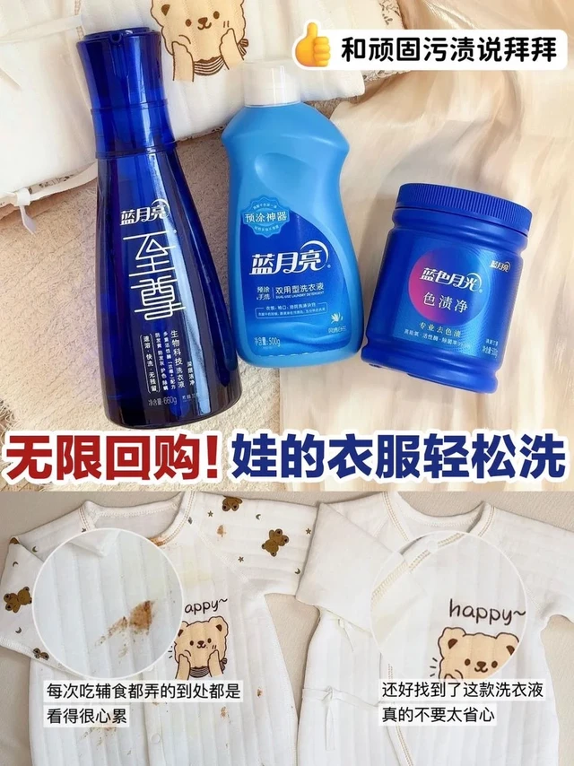 蓝月亮还得是你！有它宝宝衣服污渍手拿把掐！