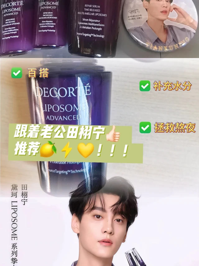 跟着田栩宁🍋⚡好好护肤｜黛珂小紫瓶精华