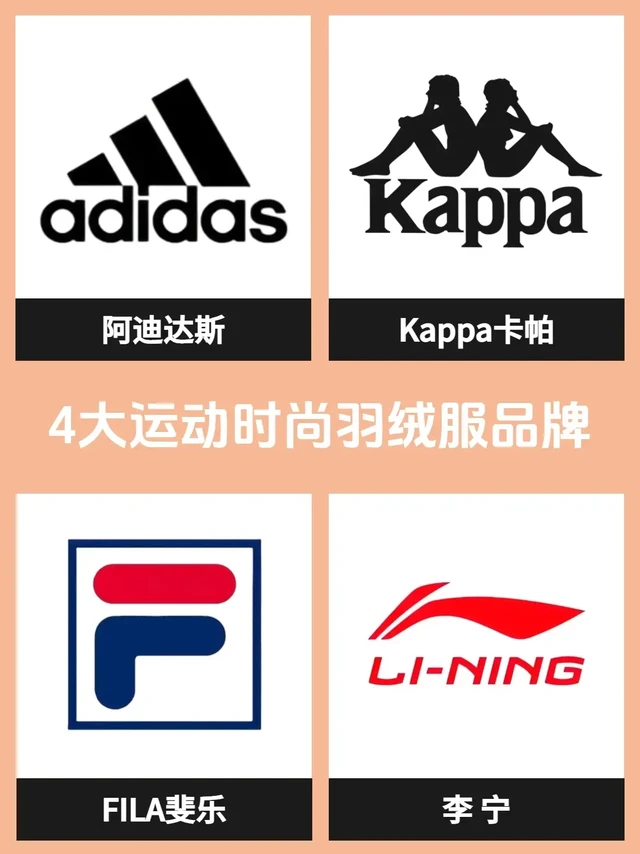 通勤百搭，四大运动羽绒服品牌合集