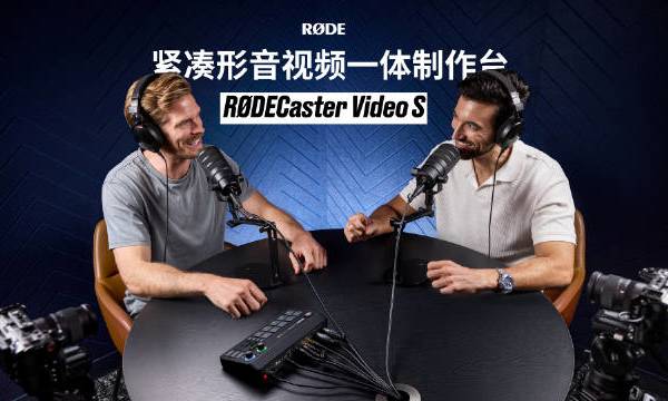 罗德RØDE新品来袭 | 一键开启专业级音视频制作时代！｜RØDECaster Video S#RODE麦克风# #好音质选罗德# #罗德麦克风# #播客# #RØDECaster Video S# 