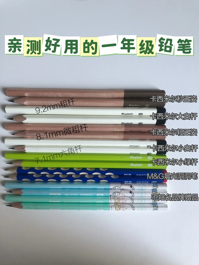 幼小衔接准备｜一年级铅笔