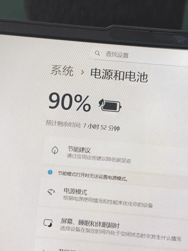 大一上两小时的课,没带数据线怕用一半没有电,打开了节能模式,我感觉这才能勉强撑过这一节大课,因为从宿舍带到教室就已经掉了十个电了,但是打开一看还有七个小时的续航,可信吗,我平常都是边充电边用电脑的#小