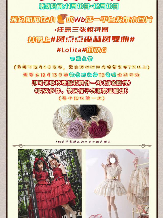 #转❀瞅##评论请喝奶茶#【森林圆舞曲】安利活动🌸11.18-12.10预月生成色、黑色、绀色、酒红色，妹子们更喜欢哪个颜色？截團日瞅裙子一件 188🧧一个请五个妹子喝奶茶LOLITA 【圆点点小姐】