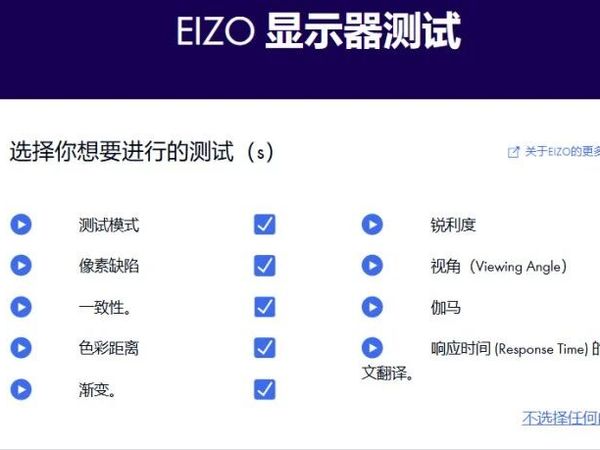 在线屏幕测试工具（一）