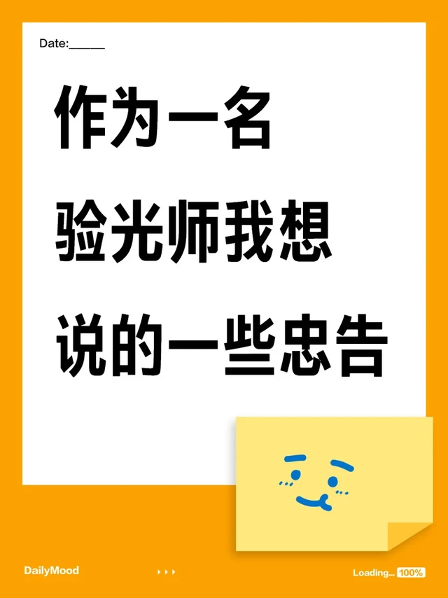 作为一名验光师我想说的一些忠告
