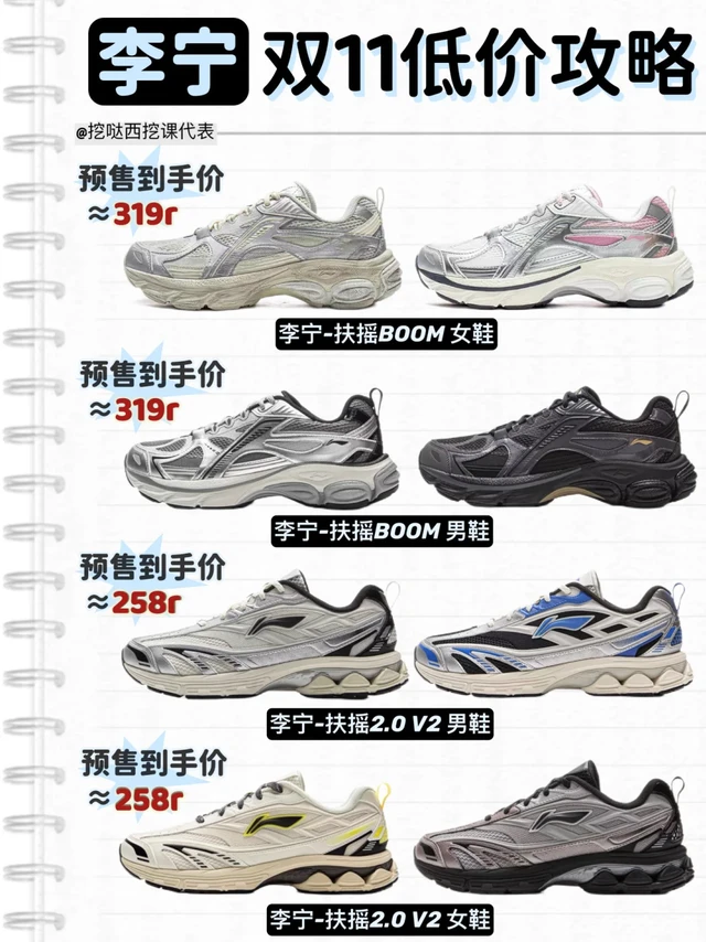 莎莎同款跑鞋攻略！李宁扶摇双11闭眼冲！