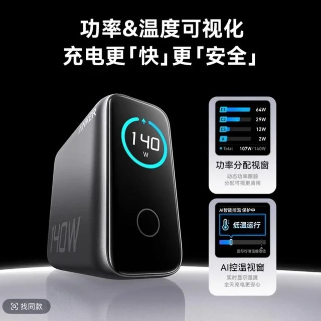 避雷 ANKER/安克【AI屏显】140W充电器！达咩