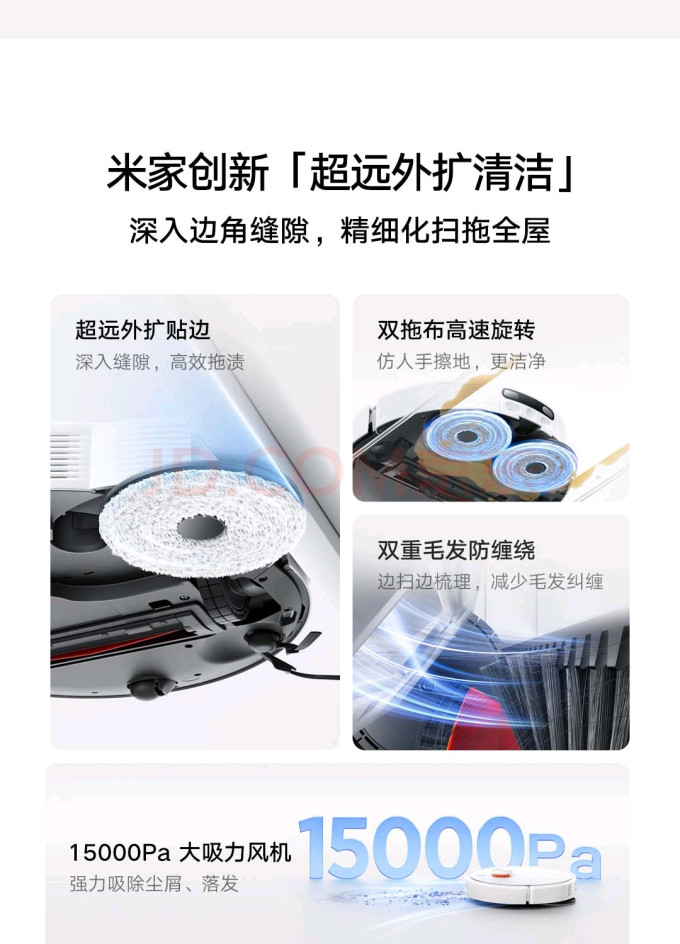 米家扫拖一体机
