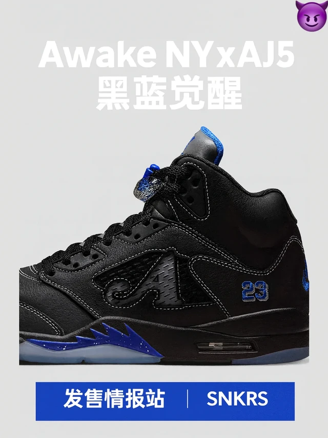 🎯 发售情报站 · AWAKE NY x JORDAN 5 黑蓝