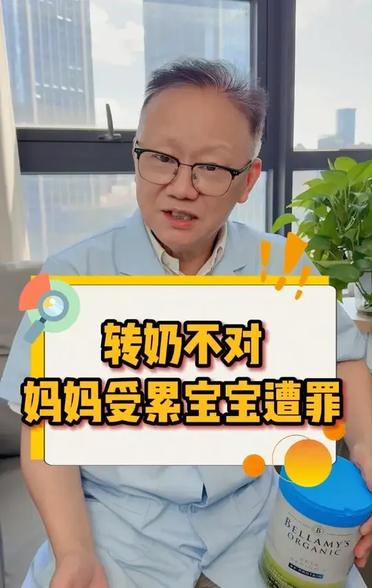 转奶难？看这里！从方法到口粮王爷爷教你一次搞定！#贝拉米#贝拉米有机#贝拉米白金#宝宝转奶#敏宝上岸