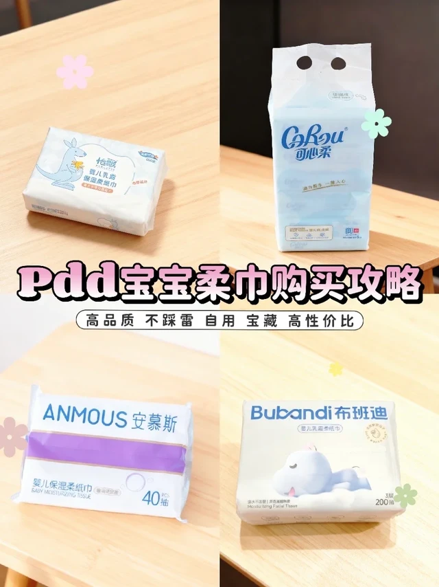 🧻婴儿柔纸巾实用清单