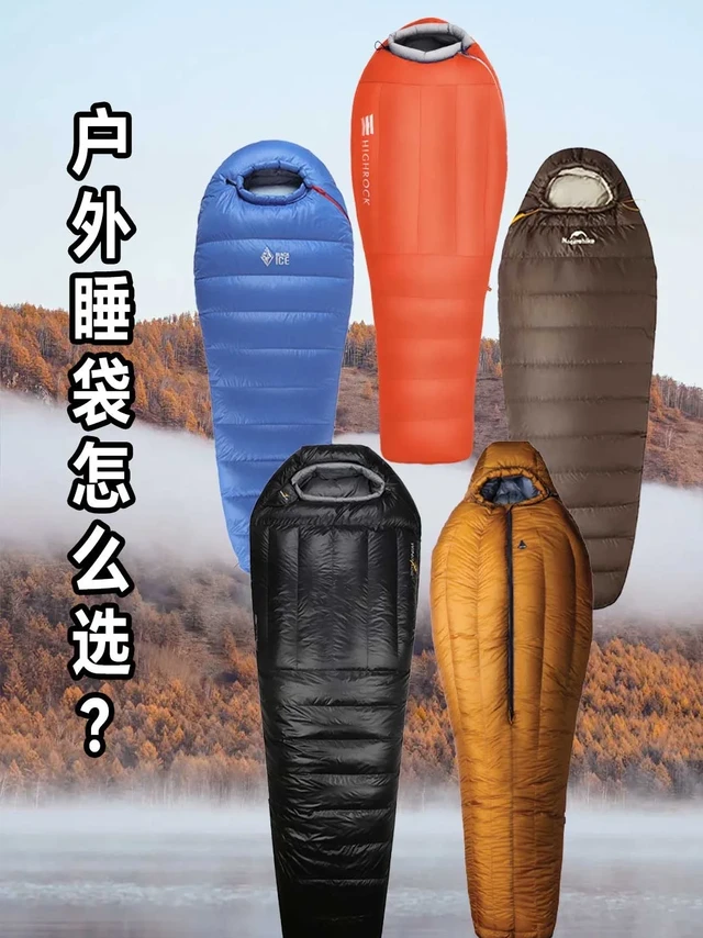 睡袋选不对⛺️露营真的会冻成狗！！