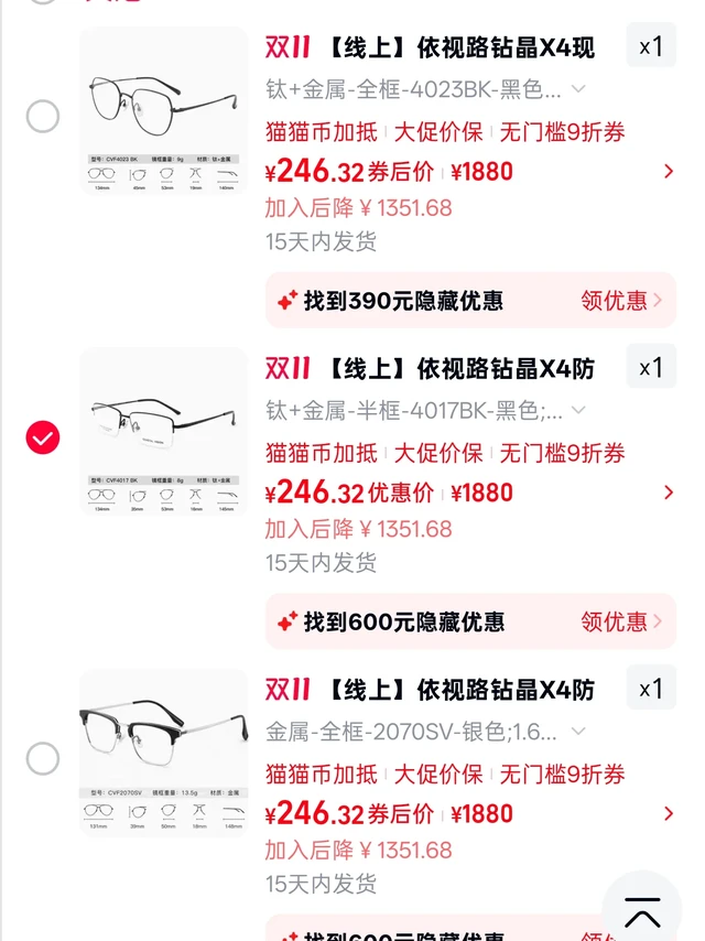 依视路膜致1.6好价到手210+