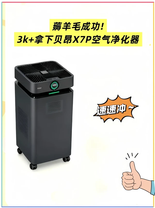 给爸妈新房入的贝昂X7P⭐配置太省心！