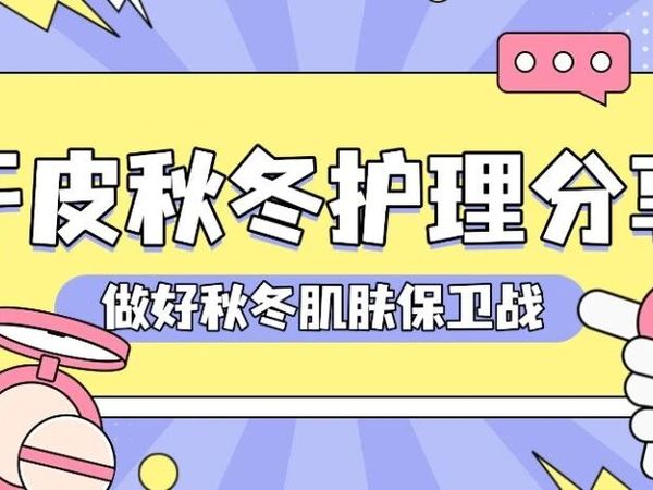 干皮秋冬护理分享（下篇）