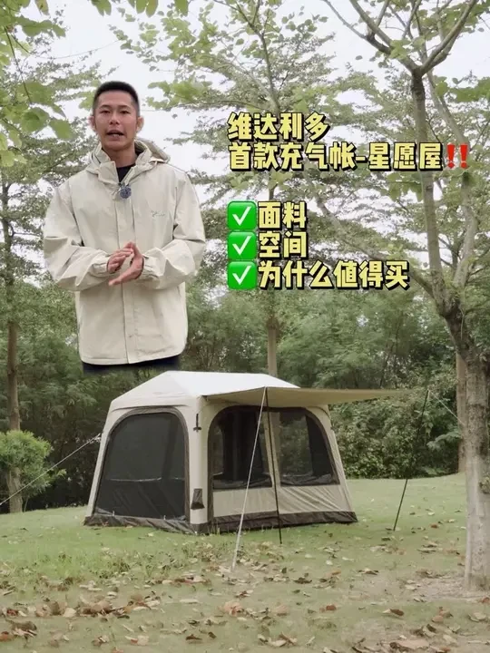 维达利多首款充气帐篷-星愿屋到底怎么样❓
从面料、空间到使用感受
一一告诉你们~
👀让我看看谁下单了星愿屋
#vidalido #充气帐 #露营装备推荐