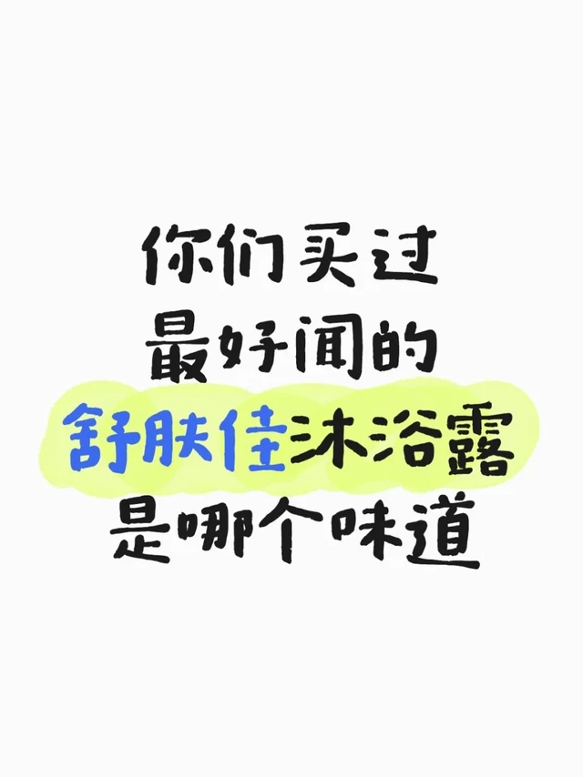 留下你冬天最喜欢的香味！！！