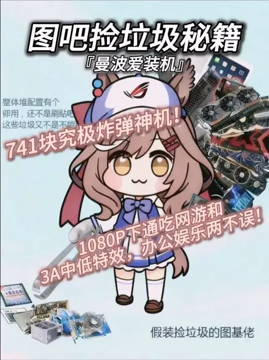 741块究极炸弹神机!1080P下通吃网游和3A中低特效,办公娱乐两不误!#创作者扶持计划 #垃圾佬 #diy电脑 #装机 #显卡