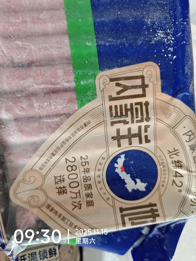 草原宏宝牛肉
