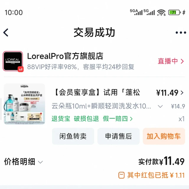 油头细软塌，欧莱雅☁️云朵瓶难用?
