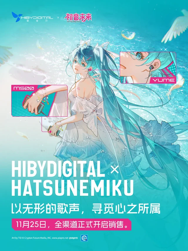 「星海贝x初音未来」即将全平台开售~。「星海贝x初音未来」携手双双来袭！国内版11月25日全平台开启销售！ 
⭐本次联名特邀画师TID绘制了以「夏日海风」为主题的联名形象和主视觉图。 
⭐舞台上，Mi