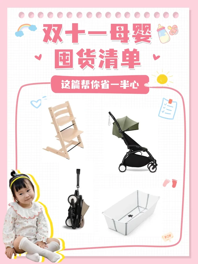 双11母婴囤货别瞎买！这篇帮你省一半心