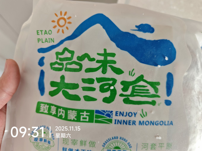 草原宏宝羊肉