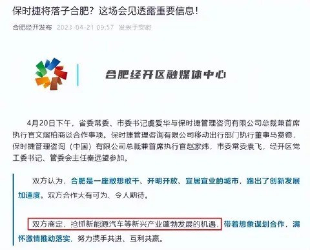 保时捷落子合肥:本土化转型背后的中国智能电动汽车战略突围