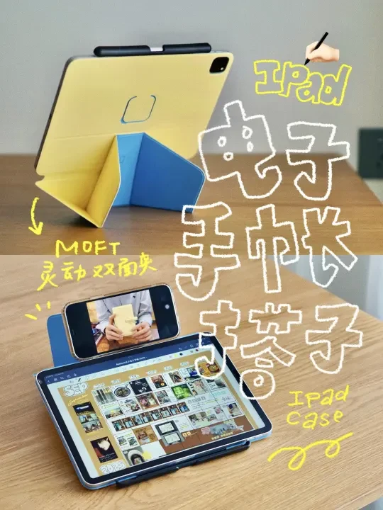 电子手帐生产力！全靠这个iPad支架壳🙌🏻💡
