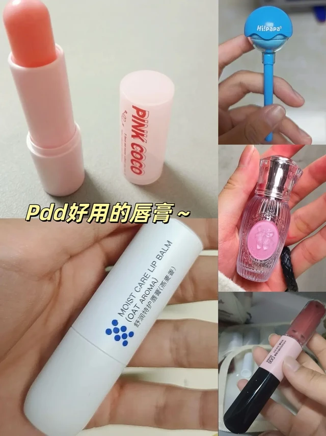 pdd好用的唇膏分享～