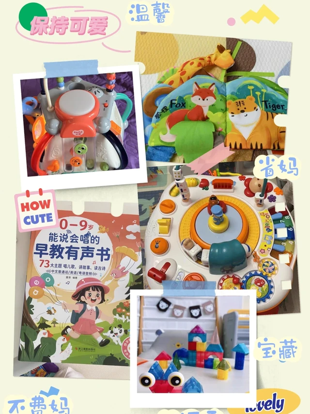 有趣又益智的早教玩具大集合