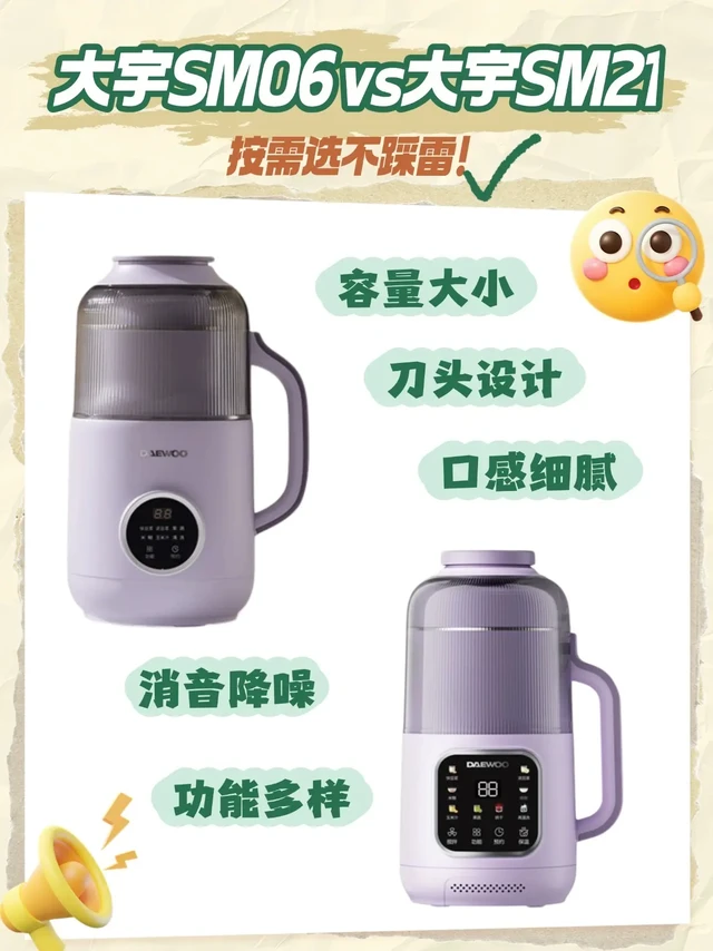 大宇两款破壁豆浆机到底差在哪❓一篇讲清楚