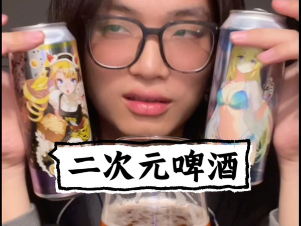 二次元啤酒-源海酿造：时序契约DDHIPA和潮汐絮语