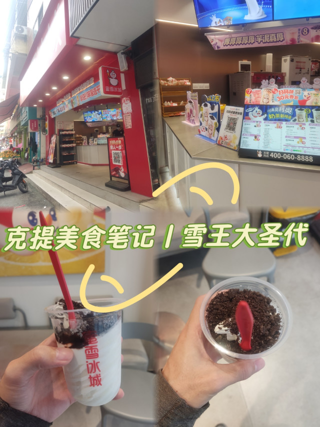 南宁蜜雪冰城，雪王大圣代(奥利奥风味)，抖音团购免费吃 - 克提