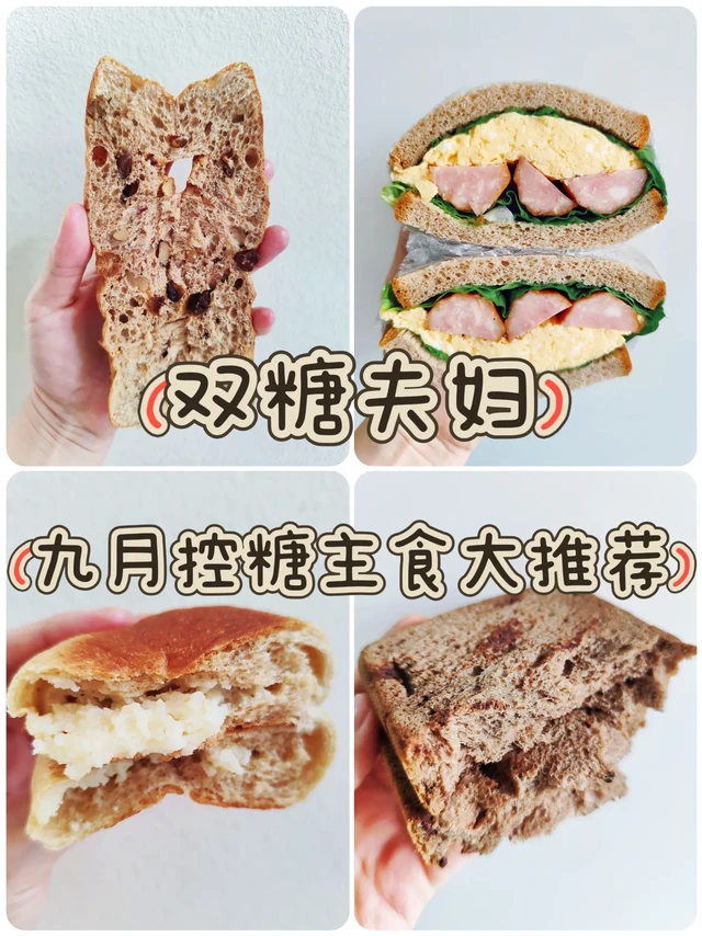 🌈糖尿病四年||四款日常控糖主食推荐‼️
