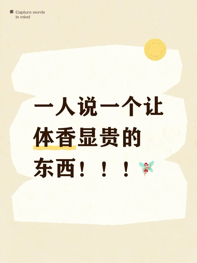 闻起来就很贵的沐浴露！！✨