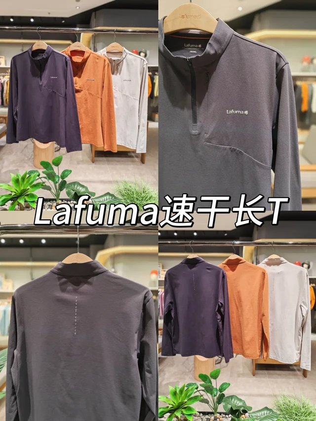 Lafuma速干长T，清爽穿一整天