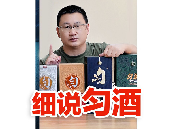 地方名酒贵州匀酒前生今世，贵州老八大名酒，与董酒两大药香对比