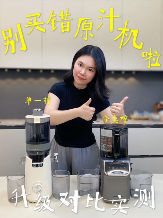 原汁机选购指南｜升级点太狠了‼️