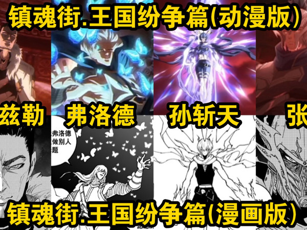 “镇魂街第五季PV，逐帧对应漫画解析！”