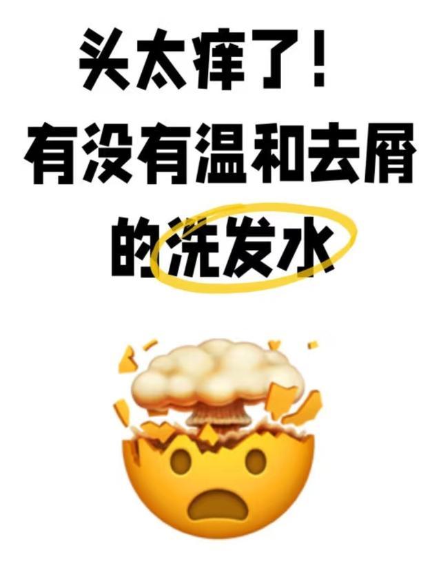 什么洗发水去屑止痒还能控油,去屑止痒洗发水推荐,性价比之选