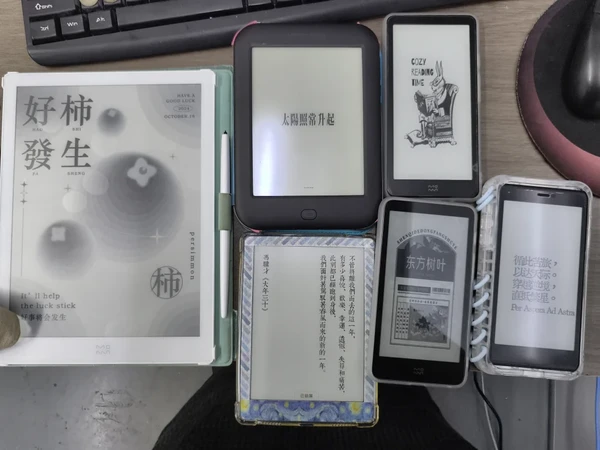 一些用过的墨水屏碎碎念+分享