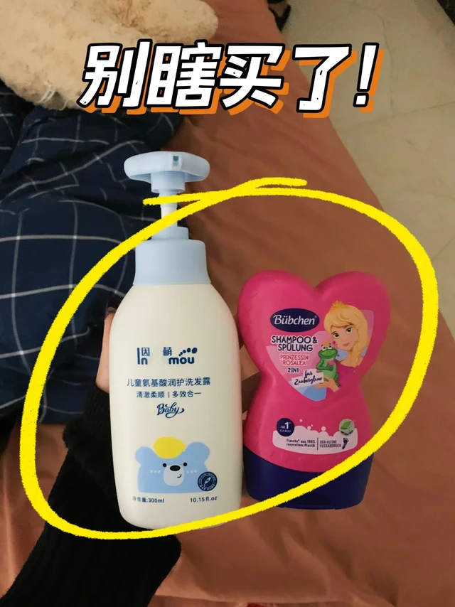动动脑子吧。。别瞎买儿童洗发水了