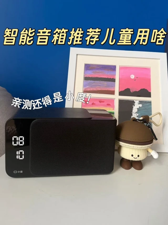 智能音箱推荐儿童用啥？亲测还得是小度！