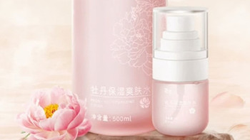 迷奇牡丹保湿爽肤水：干皮救星，深层补水焕水光