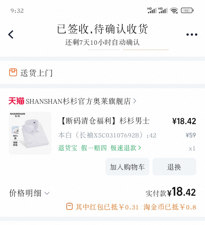 杉杉男士衬衫