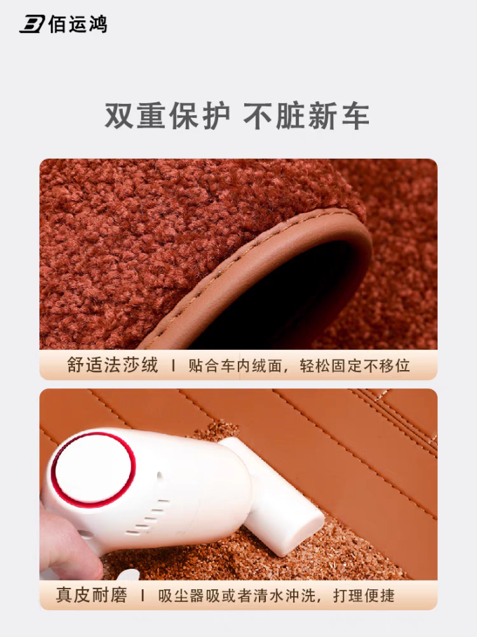 车用脚垫