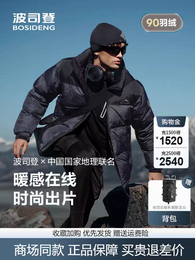 波司登羽绒服
